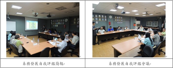 系務發展自我評鑑會議簡報圖片
