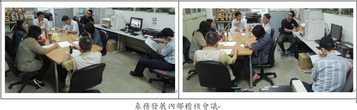 系務發展內部稽核會議圖片