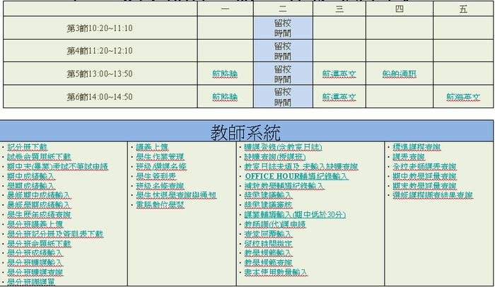 請益時間及教師系統圖片
