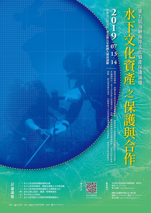 第九屆海峽兩岸文化資產保護論壇圖片