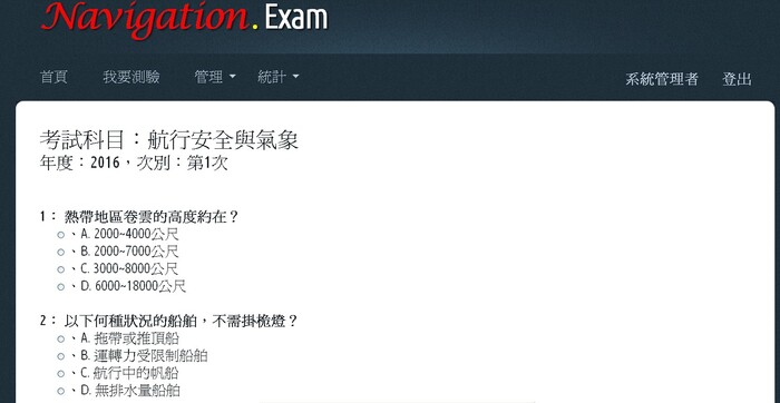 專為本系學生設置航海題庫測驗專區圖片